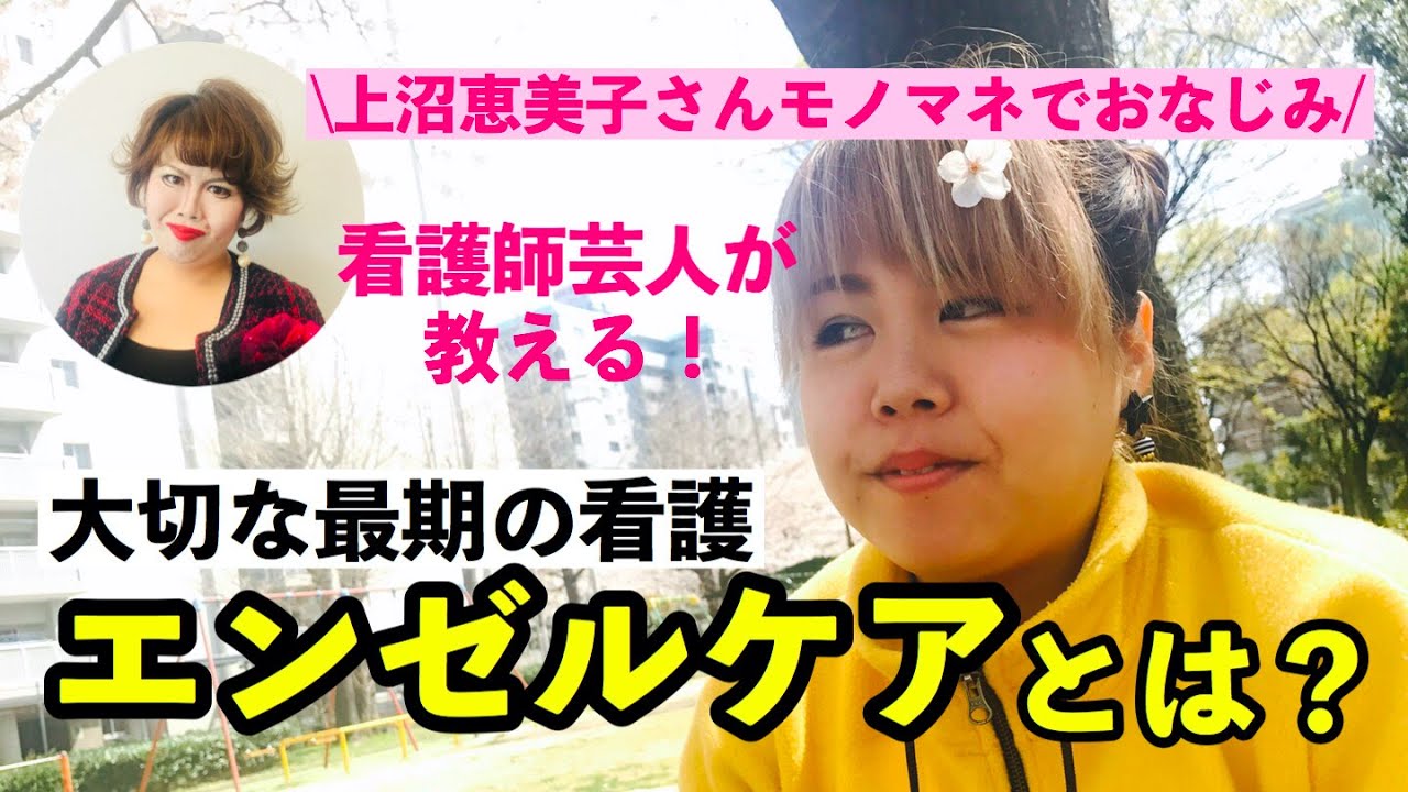 【エンゼルケアとは】大切な最期の看護エンゼルケア