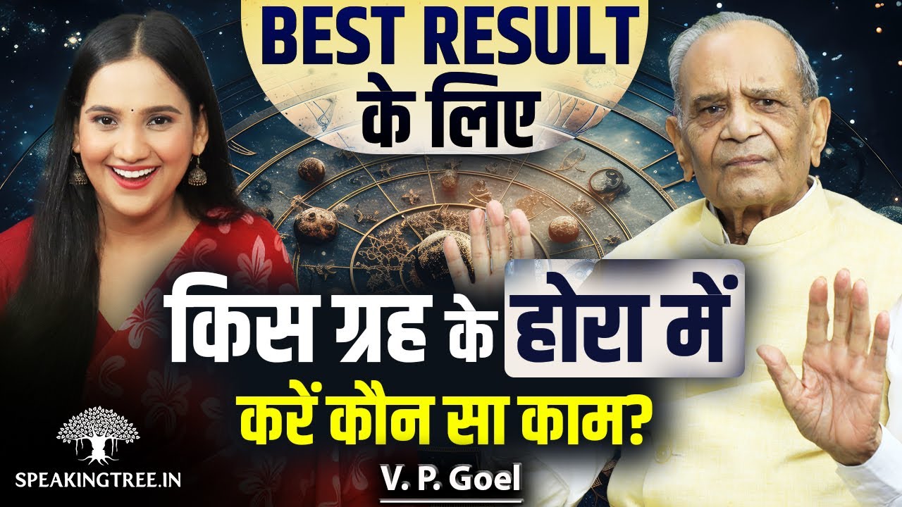 Best Hora For Money, Job & Relationship । Venus, Jupiter, Sun, Mercury Hora Effects । Astro V P Goel