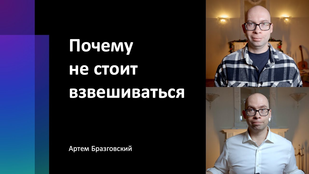 Почему не стоит взвешиваться. Как взвешивания увеличивают вес тела. Взвешивания и пищевое поведение
