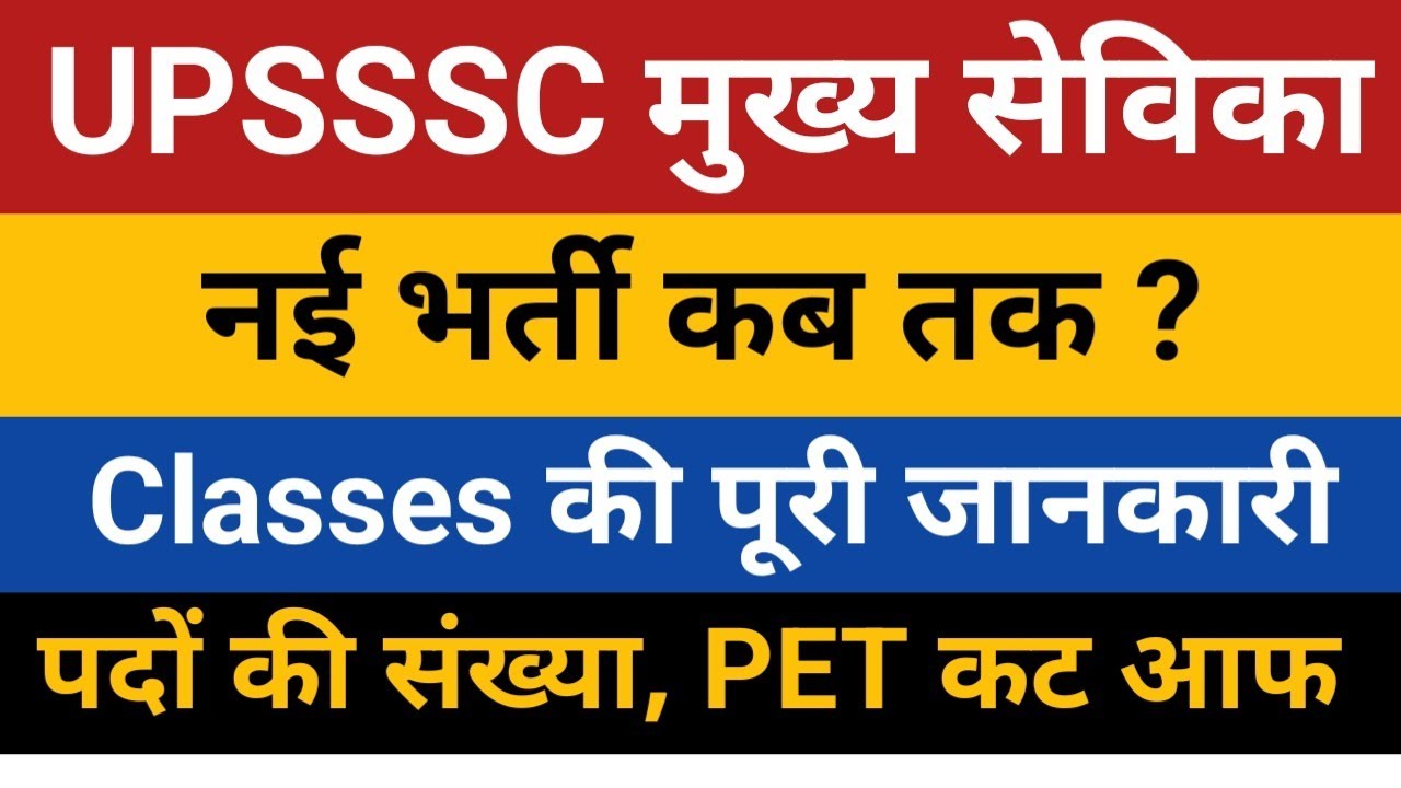 UPSSSC MUKHYA SEVIKA NEW VACANCY NOTIFICATION, CLASSES 