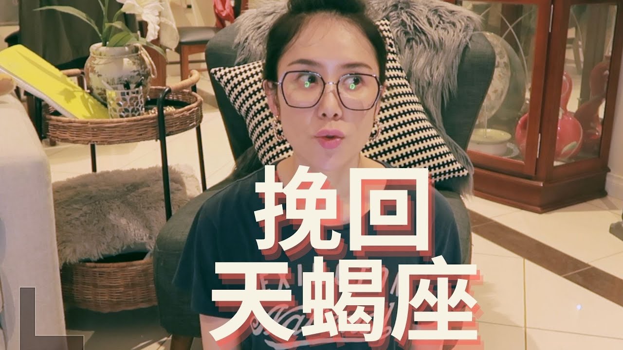 挽回天蝎 ｜ scorpio