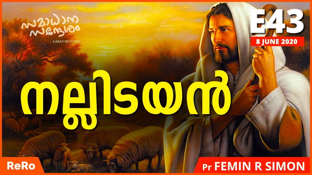 E43 | Daily Devotion | Samadhana Sandesham | Malayalam Christian Messages | Latest Messages | ReRo