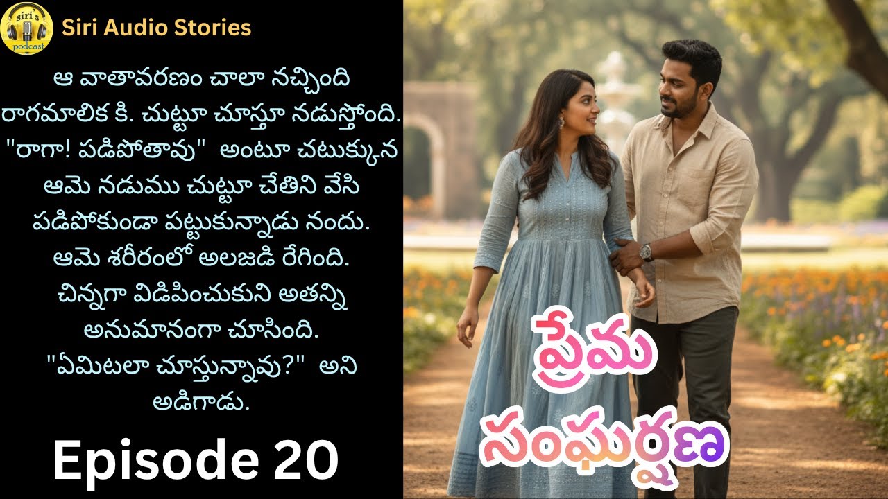 ప్రేమ సంఘర్షణ EP-20 | నందు ప్రేమను రాగమాలిక ఒప్పుకుంటుందా? | New Telugu audio series |