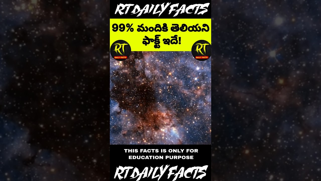 99% మందికి తెలియని ఫాక్ట్ ఇదే! 