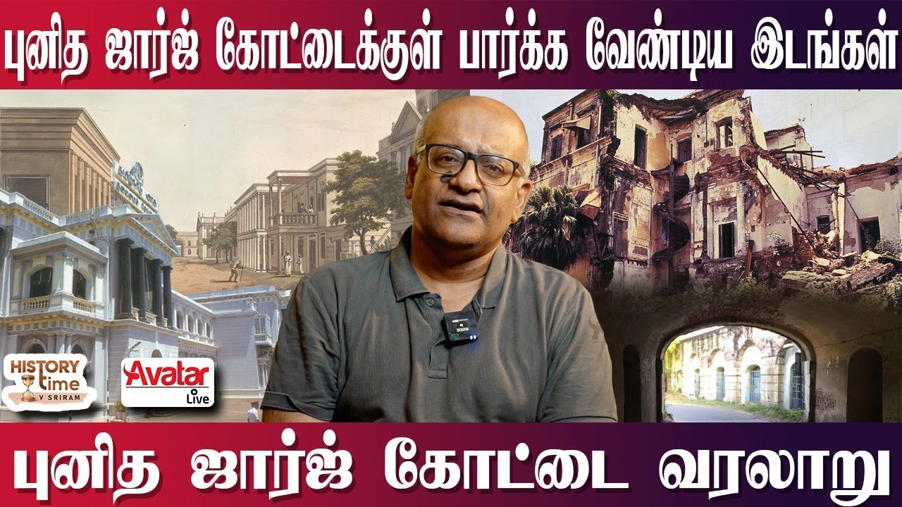 The history of St. George Fort | History With Sriram | Avatar Live