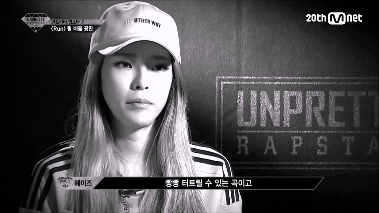 Unpretty Rapstar 2 ep.7 YUBIN, HYORIN, YEZI, KITTY B