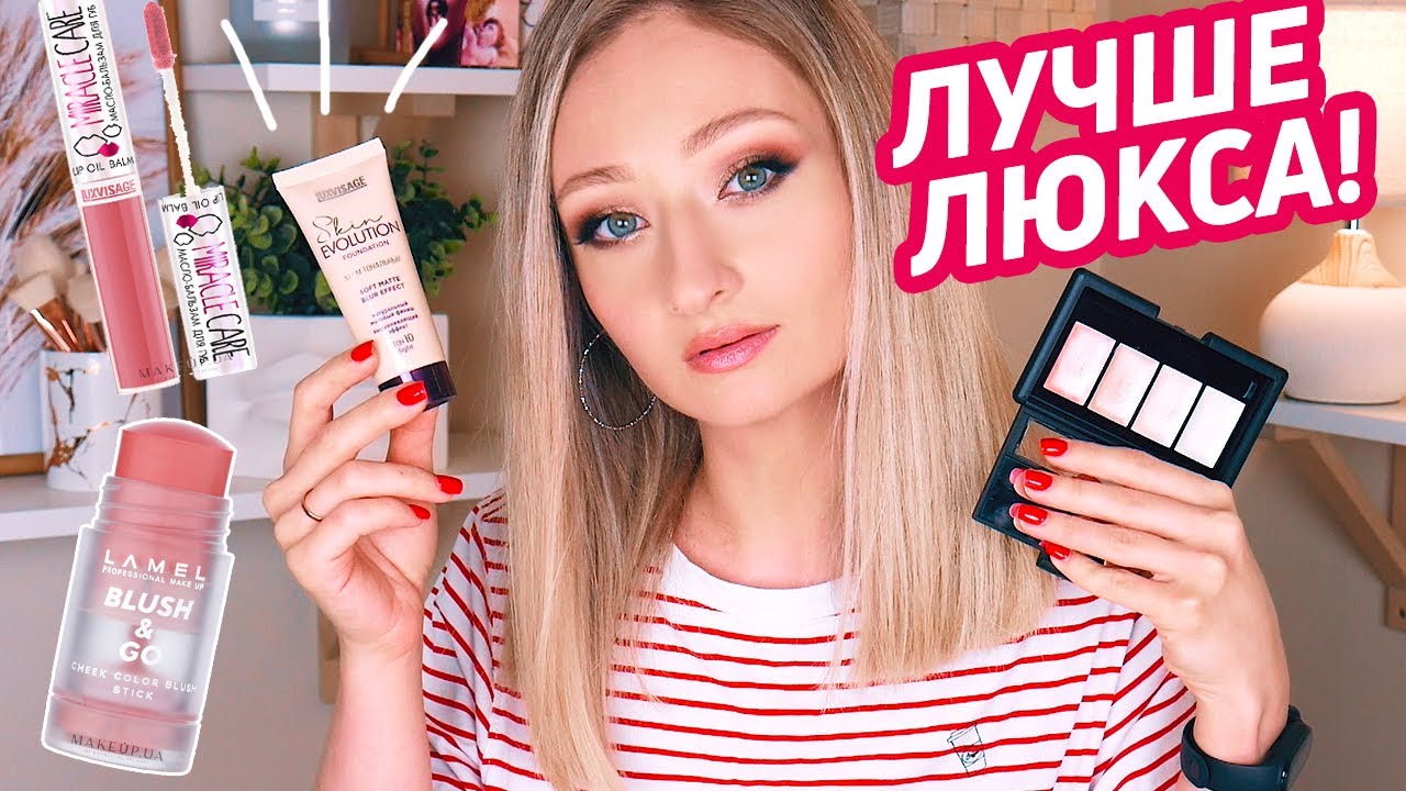 Бюджетные находки декоративной косметики! Лучше люкса!