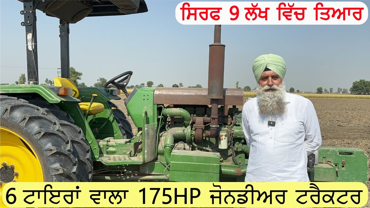 ਬਾਈ ਕਹਿੰਦਾ ਨਵੇਂ ਟ੍ਰੈਕਟਰ ਤੋਂ ਜਿਆਦਾ ਸਵਾਦ ਦਿੰਦਾ ਆ ਟ੍ਰੈਕਟਰ ਨਵੇਂ ਟ੍ਰੈਕਟਰ ਦੇ ਮੁੱਲ ਵਿਚ 2 ਟ੍ਰੈਕਟਰ ਬਣ ਜਾਂਦੇ ਆ