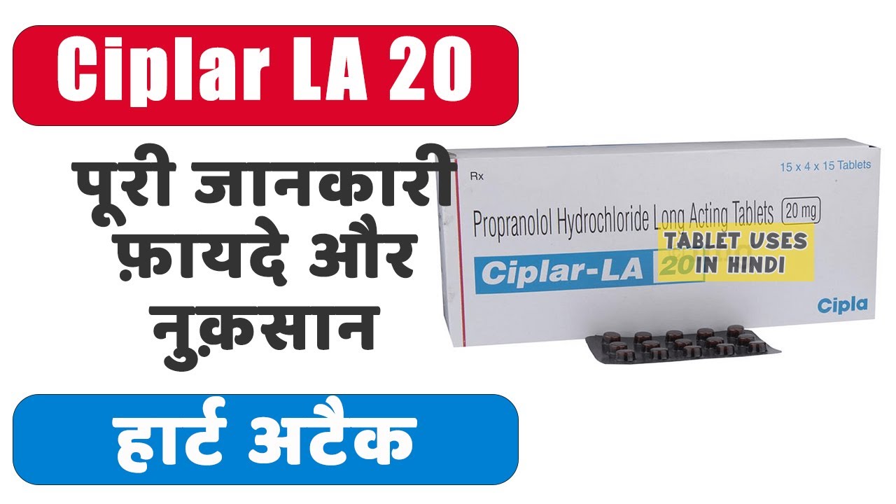 Ciplar-LA 20 Tablet Uses in Hindi | हाई ब्लड प्रेशर | Side Effects | Dose 💊