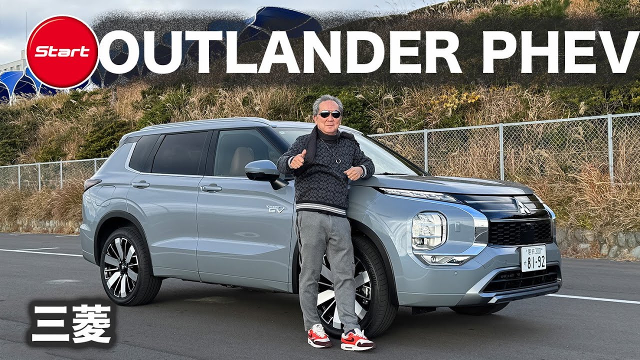 新型アウトランダーPHEV【公道試乗】上質装備満載だけど走りはよりスポーティに