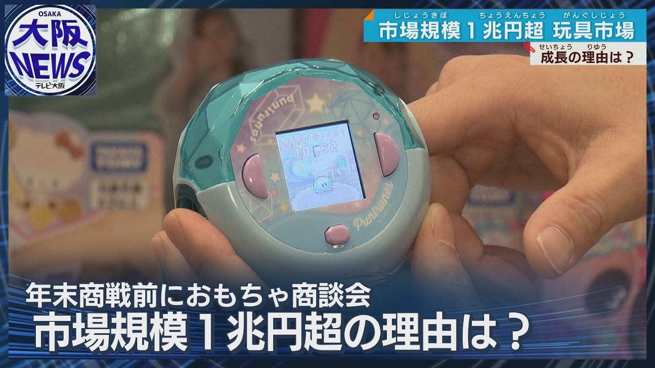【市場規模1兆円超！】キーワードは「キダルト」玩具クリスマス商戦期待
