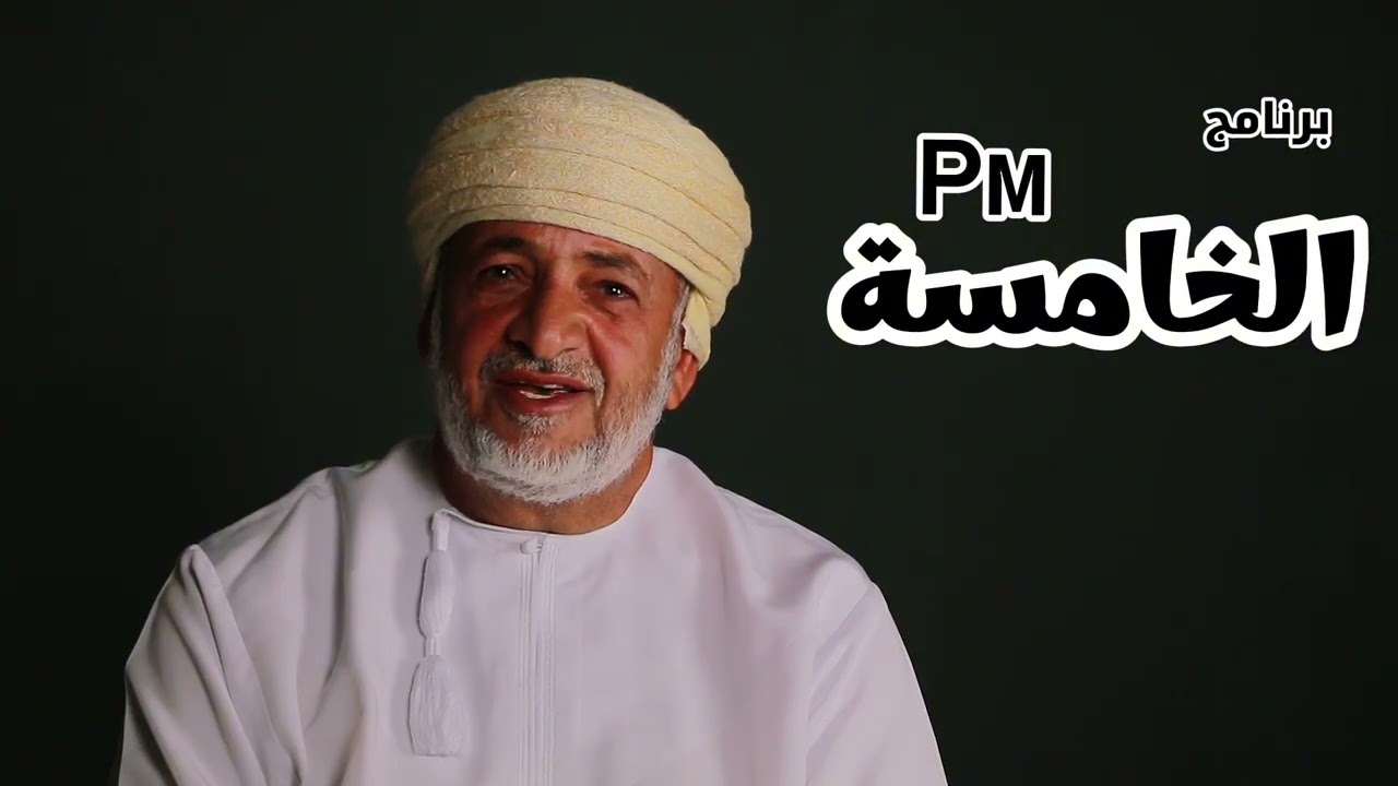 الخامسة PM … قريبًا في رمضان 