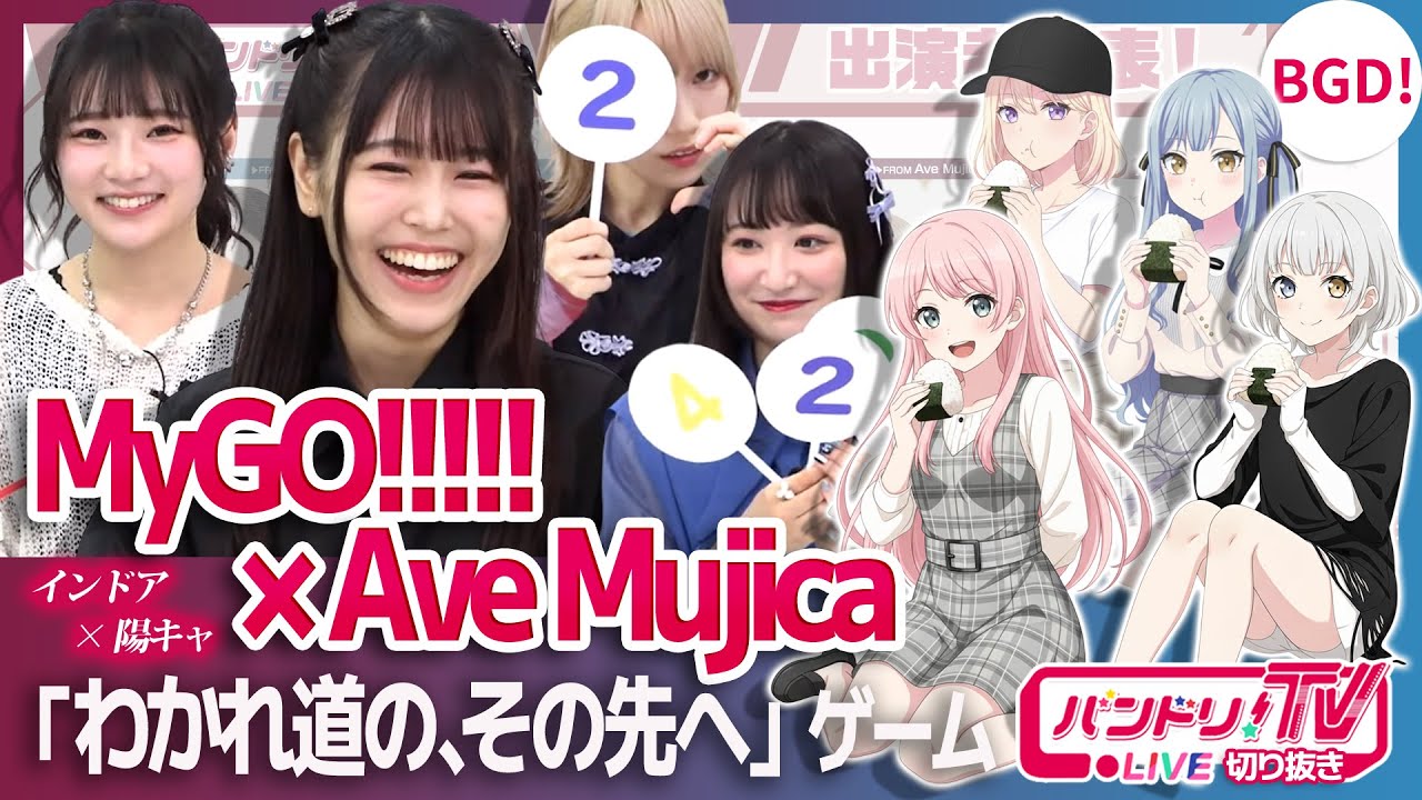 【インドア&times;陽キャ】正反対なマイムジの揃えようゲーム【バンドリ】