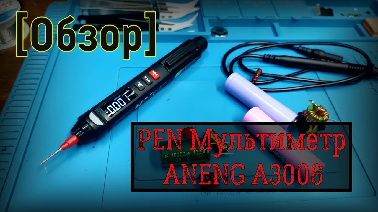 [Обзор] PEN Мультиметр ANENG A3008