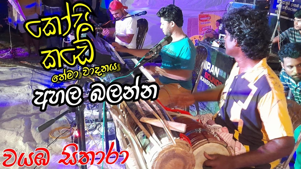 අළුත්ම විදිහට, අලුත් වැඩක්... || Kopi kade instrumental music..