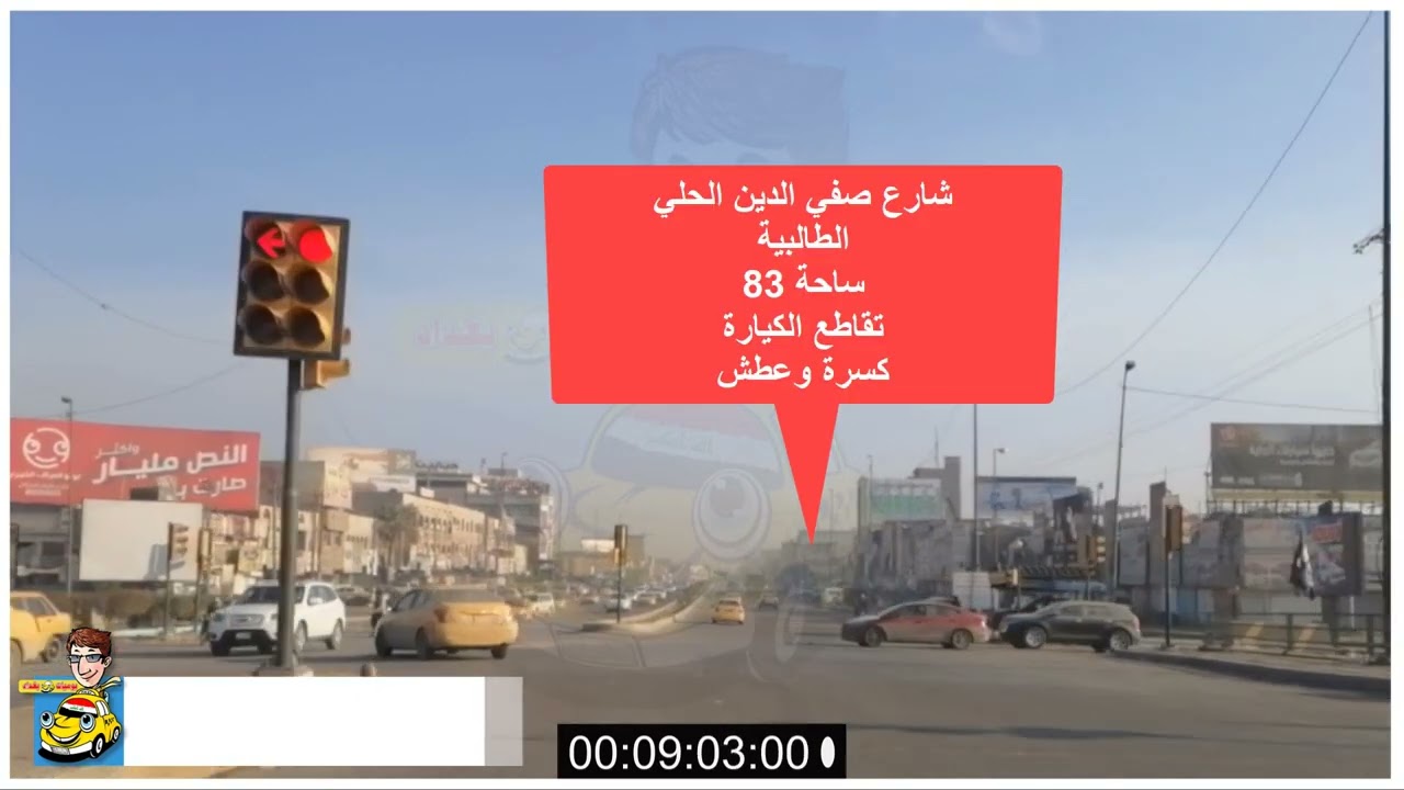 دليل تكسي بغداد الطريق من باب المعظم الى الحسينية
