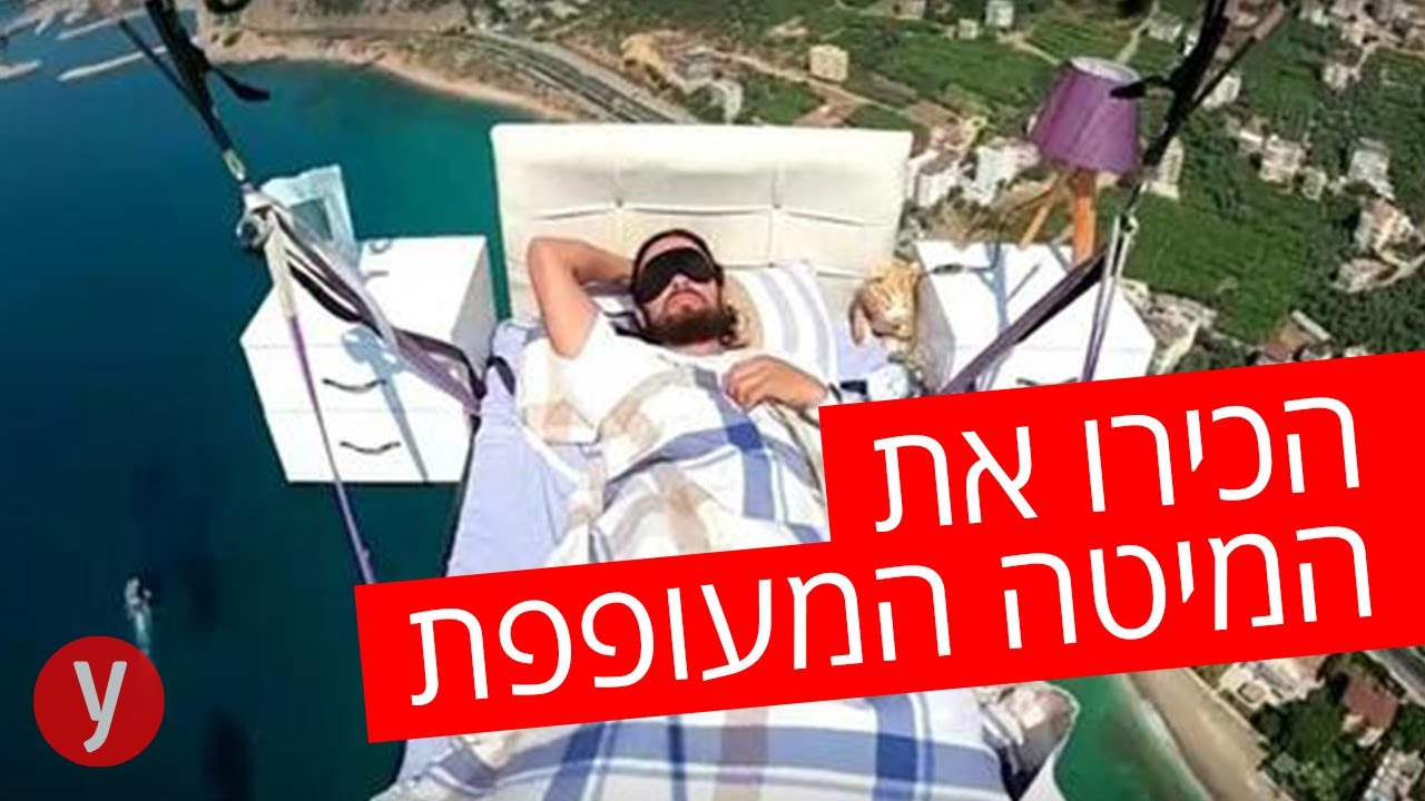 פעלול יוצא דופן: כוכב רשת טורקי טס במיטה מחוברת למצנח רחיפה