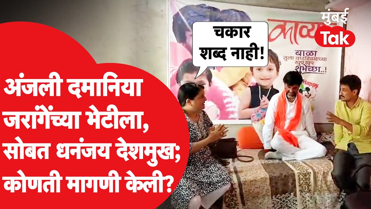 अंजली दमानिया मनोज जरांगे यांच्या भेटीस, धनंजय देशमुख यांच्यासमोर कोणती मागणी केली? | Beed Crime