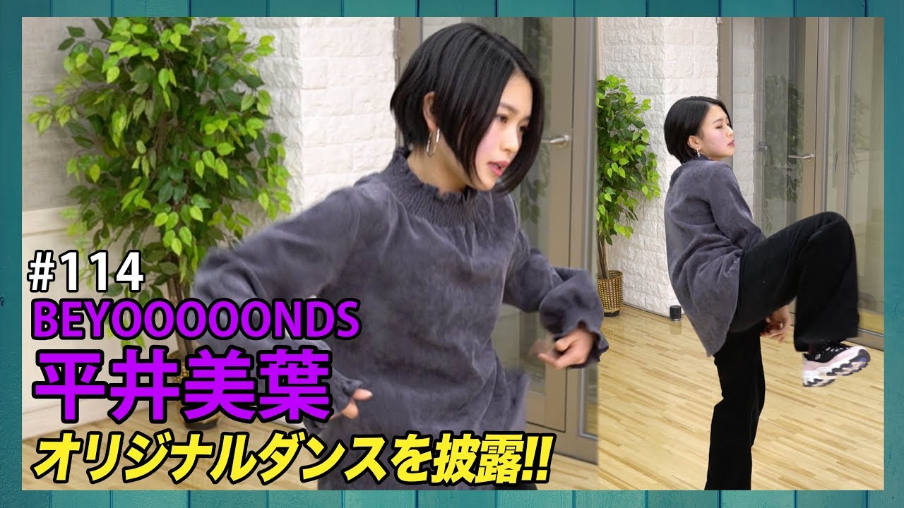 【tiny tiny#114】ゲスト：BEYOOOOONDS 平井美葉 コーナーゲスト：こぶしファクトリー 野村みな美