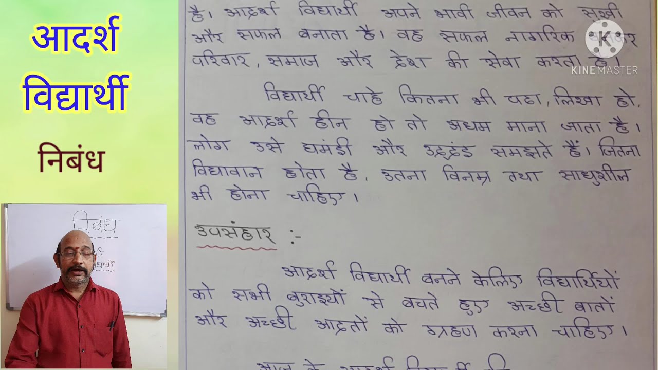 adarsh vidyarthi par nibandh | nibandh lekhan Hindi