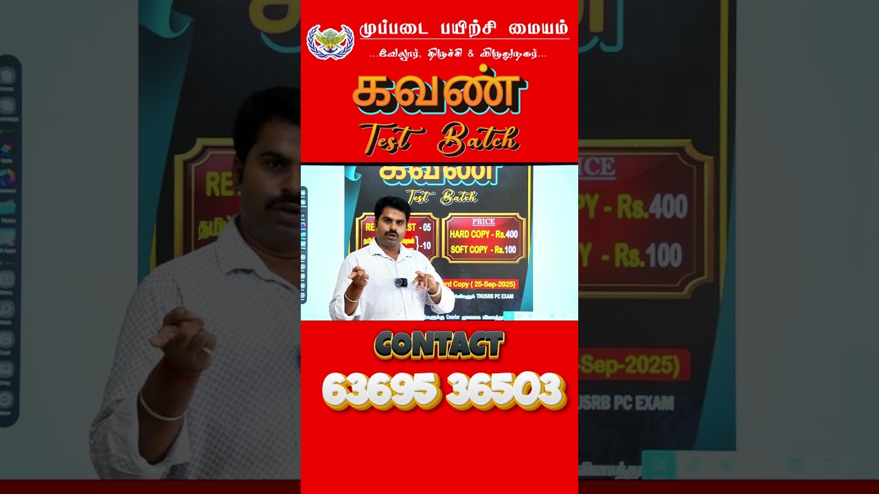 TNUSRB PC -2025 || இந்த வருட தேர்வில் காவலர் ஆக வேண்டுமா? || கவண்- ஐ கையில் எடுங்கள்...