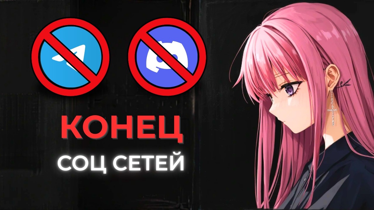 КОНЕЦ Telegram и ПОЗОР Discord