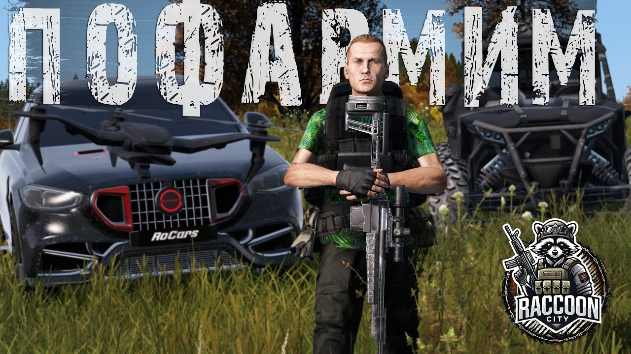 Смотрим На RaccoonCIty PVP | DayZ | Сервер: RaccoonCIty PVP |  #survival  #dayz #pvp #military
