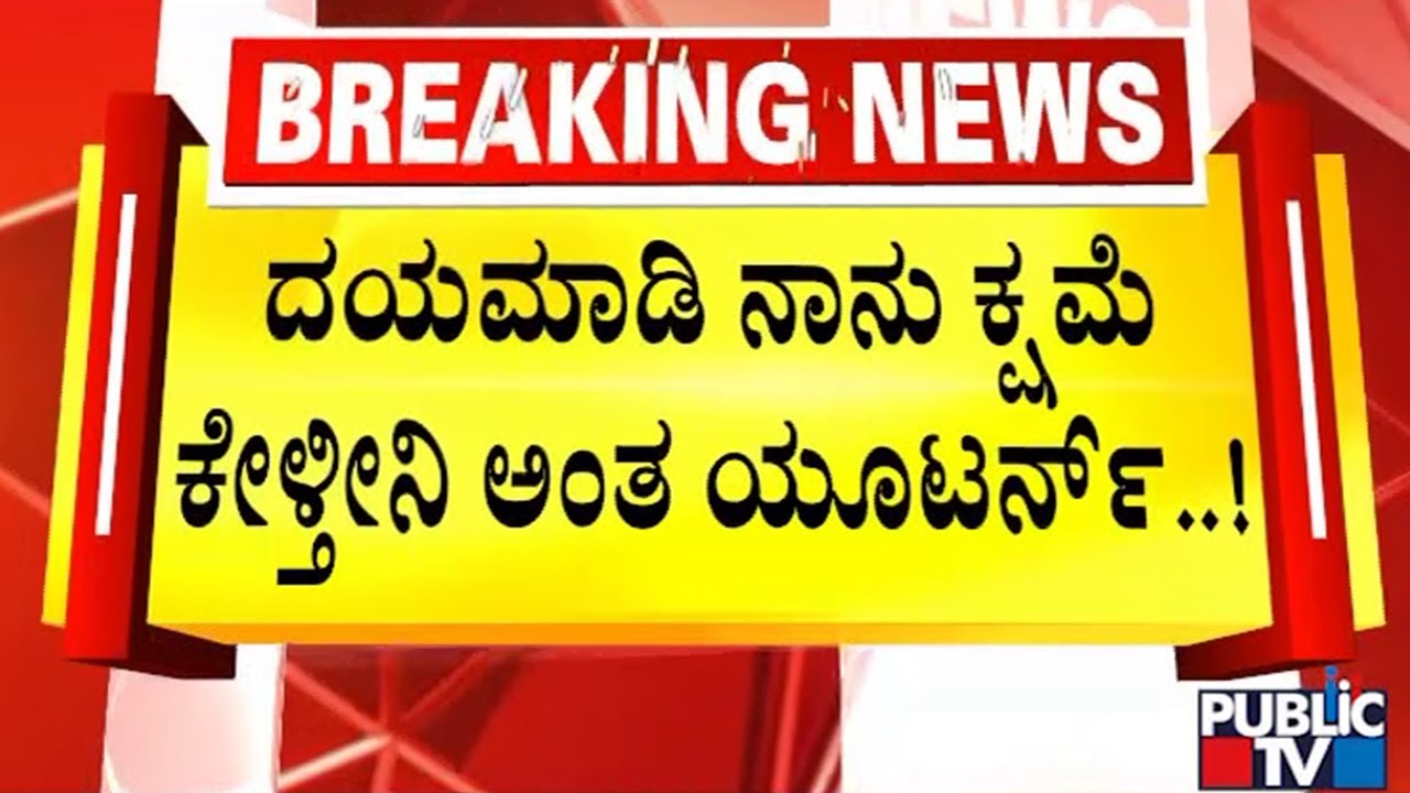 'Tweet Trouble' For Deputy Chief Minister DK Shivakumar | Public TV