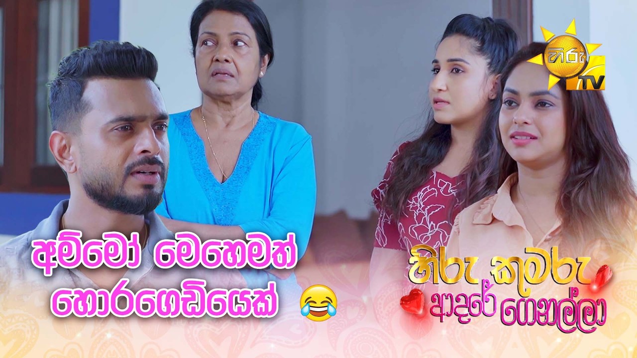 අම්මෝ මෙහෙමත් හොරගෙඩියෙක් 😂