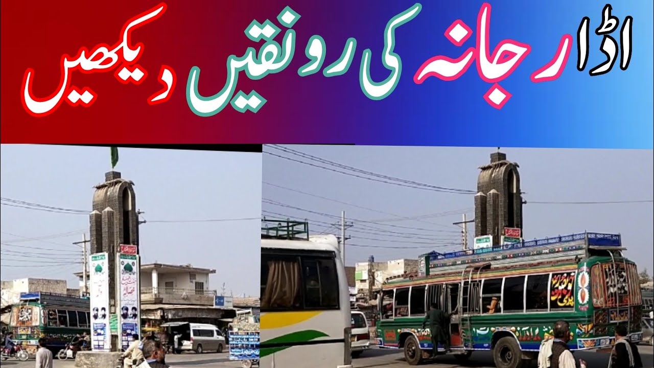 RAJANA||Adda Rajana Kamalia Toba tek singh||Rajana Bus Stop||Rajana Bus Adda.Bus Stand.Rjana Kamlia.