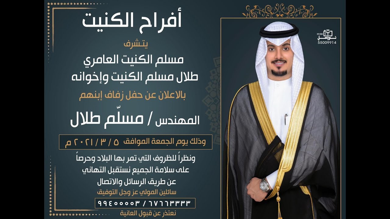 أفراح الكنيت   حفل زفاف مسلم طلال   فوتو برو للانتاج الاعلامي