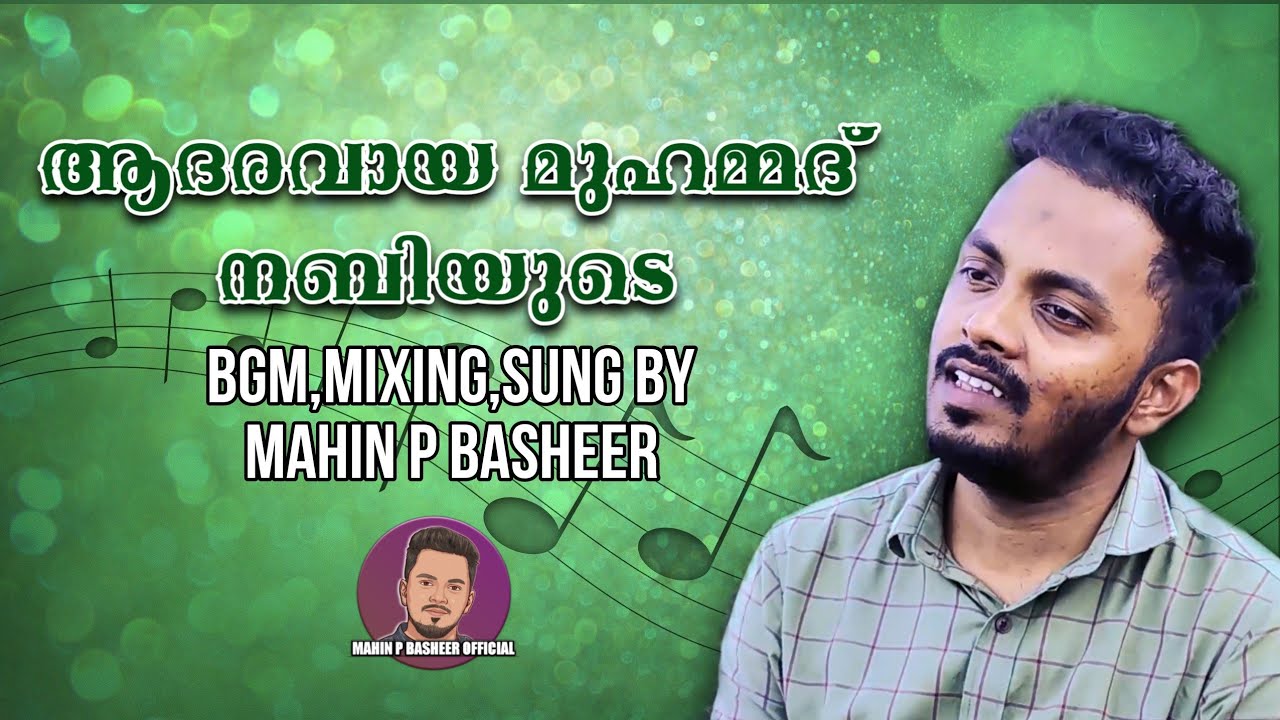Adharavaya Muhammed Nabiyude|cover song|Mahin P Basheer