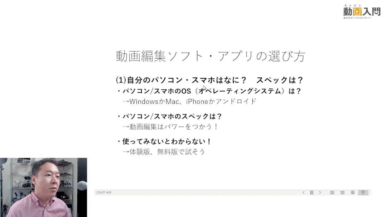 動画編集ソフト・アプリの選び方相談室 カンタン動画入門教室