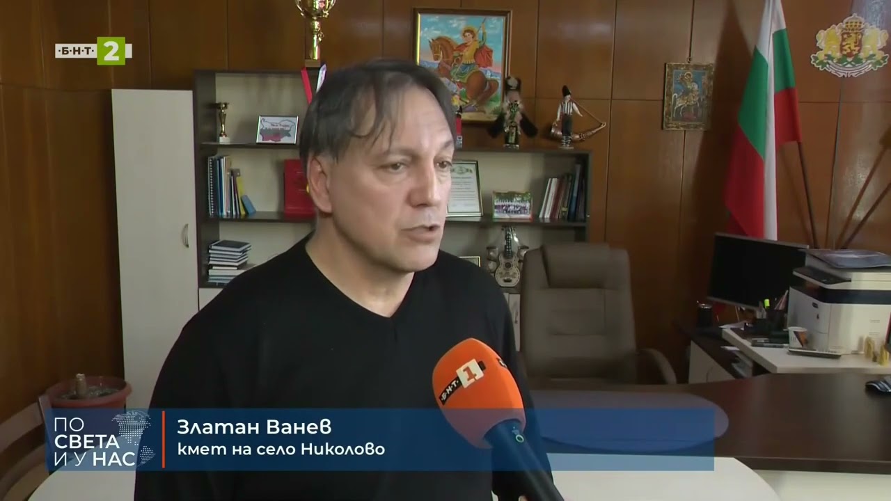 В РУСЕНСКОТО СЕЛО НИКОЛОВО ЗАПЪЛВАТ ДУПКИТЕ С ДАРЕНИЯ 21.02.2026