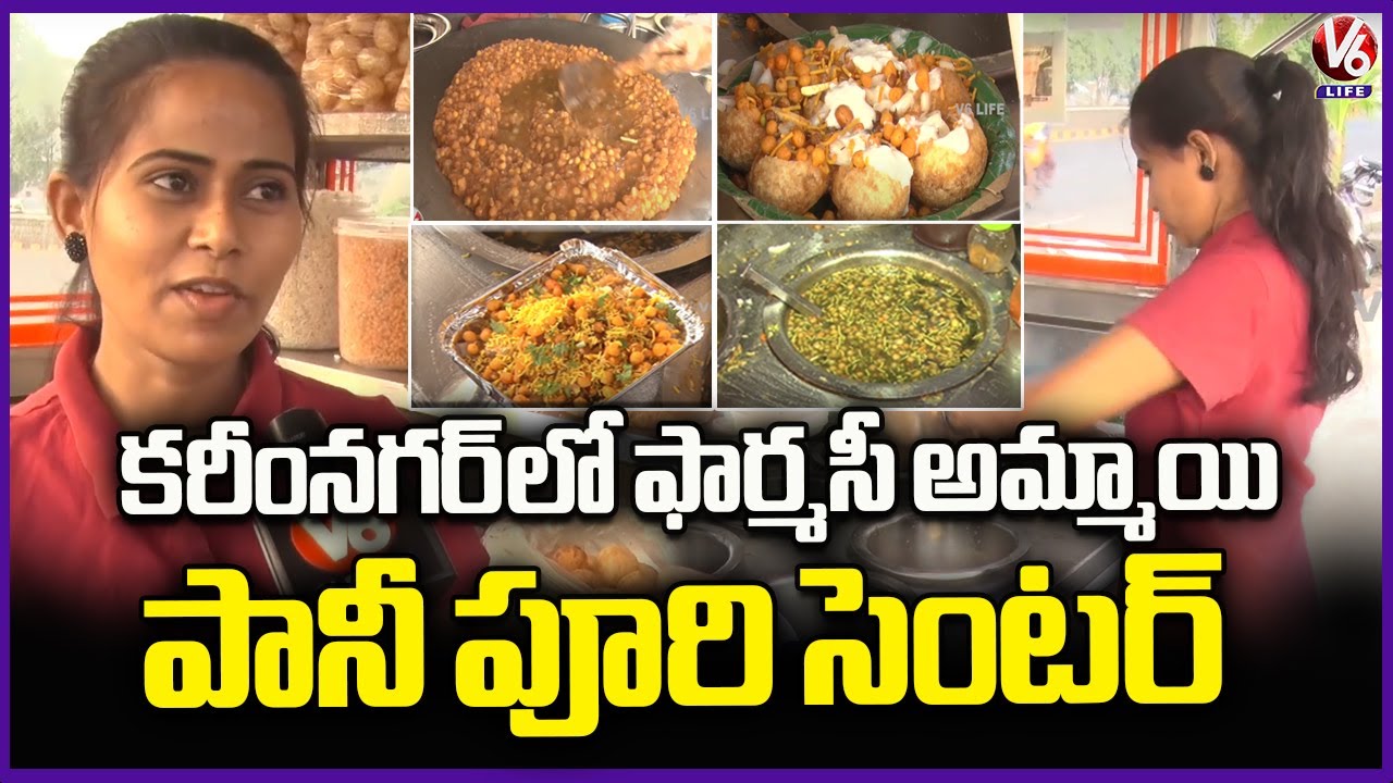 M Pharmacy Student Selling Pani Puri | M Pharmacy Pani Puri Center | Karimnagar | V6 Life