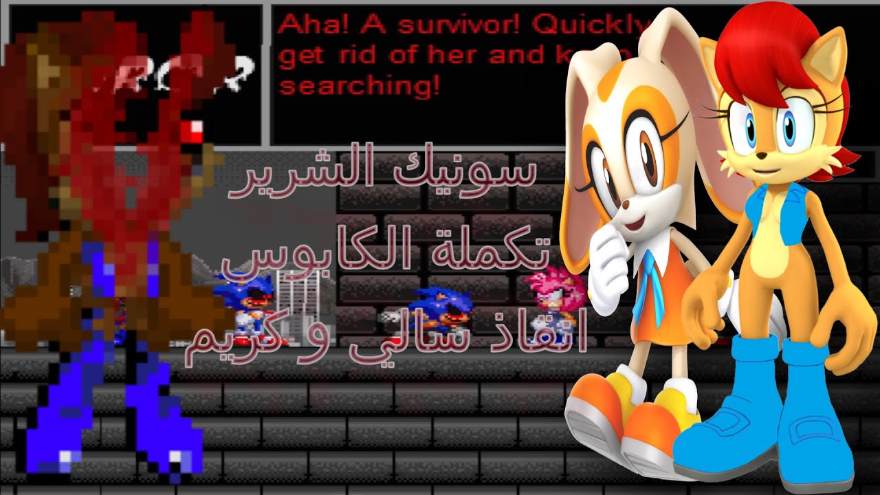 سونيك الشرير تكملة الكابوس كسرت الكيبورد ب سبب كريم sonic exe CN   Eye of three part2 #2