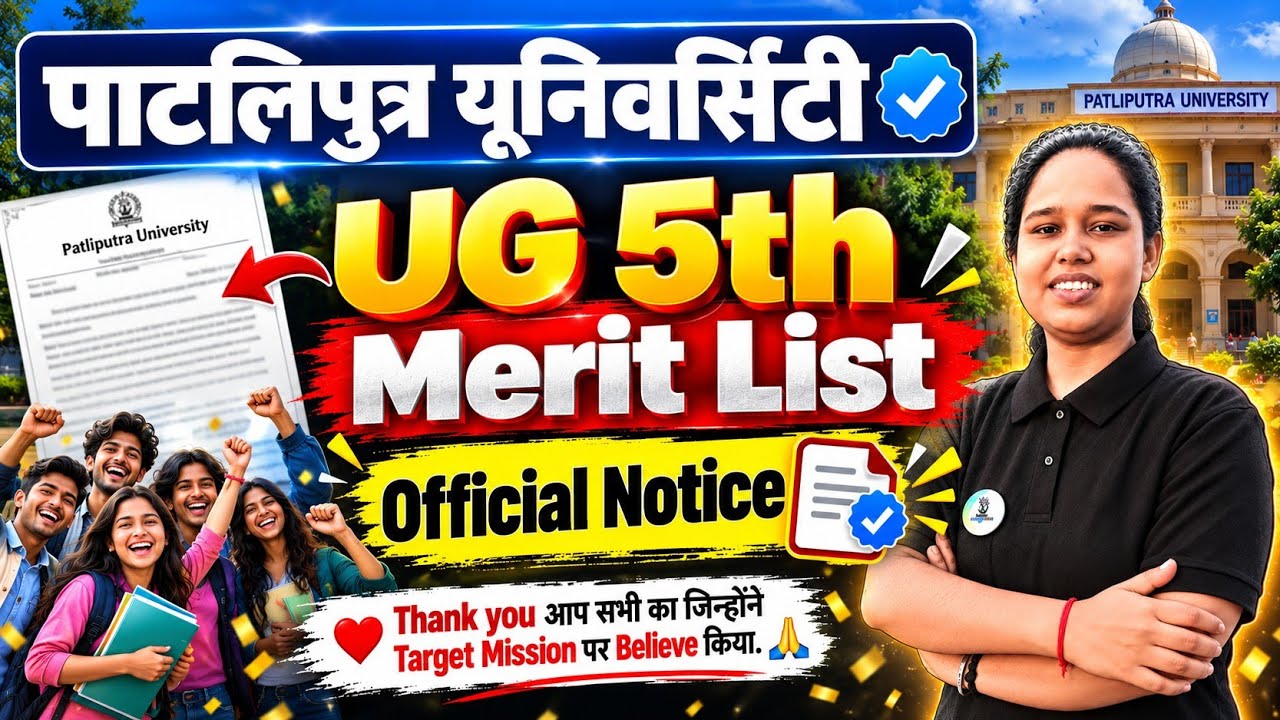 ppu ug 5th merit list ✨️ | patliputra university ug 5th merit list notices | ppu ug spot admission 