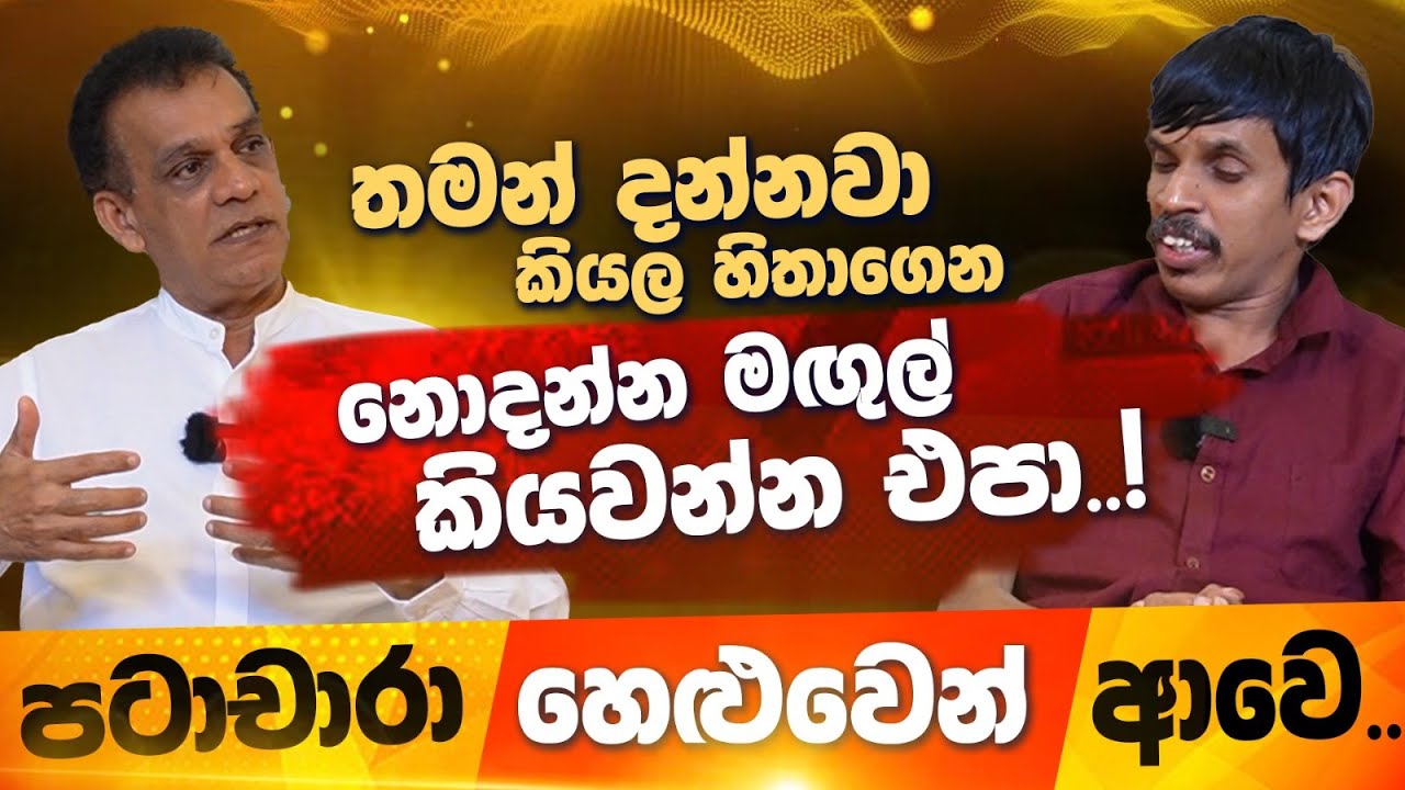 ශ්‍රද්ධාව වැඩි උනාම මෝඩයෙක් වෙනවා, ප්‍රඥාව වැඩි උනාම කෛරාටිකයෙක් වෙනවා - Indika Thotawatta