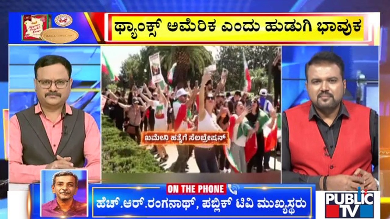 Big Bulletin | ಖಮೇನಿ ಹತ್ಯೆಗೆ ಇರಾನ್‌ ಮಹಿಳೆಯರು ಸಂಭ್ರಮ | HR Ranganath | March  01, 2026