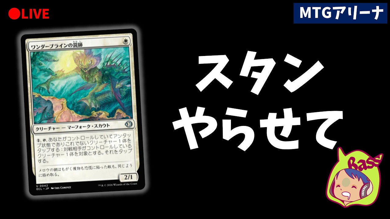 続！スタンBO3に飛び込む！＼(＾q＾)／白青マーフォーク【MTGアリーナ】