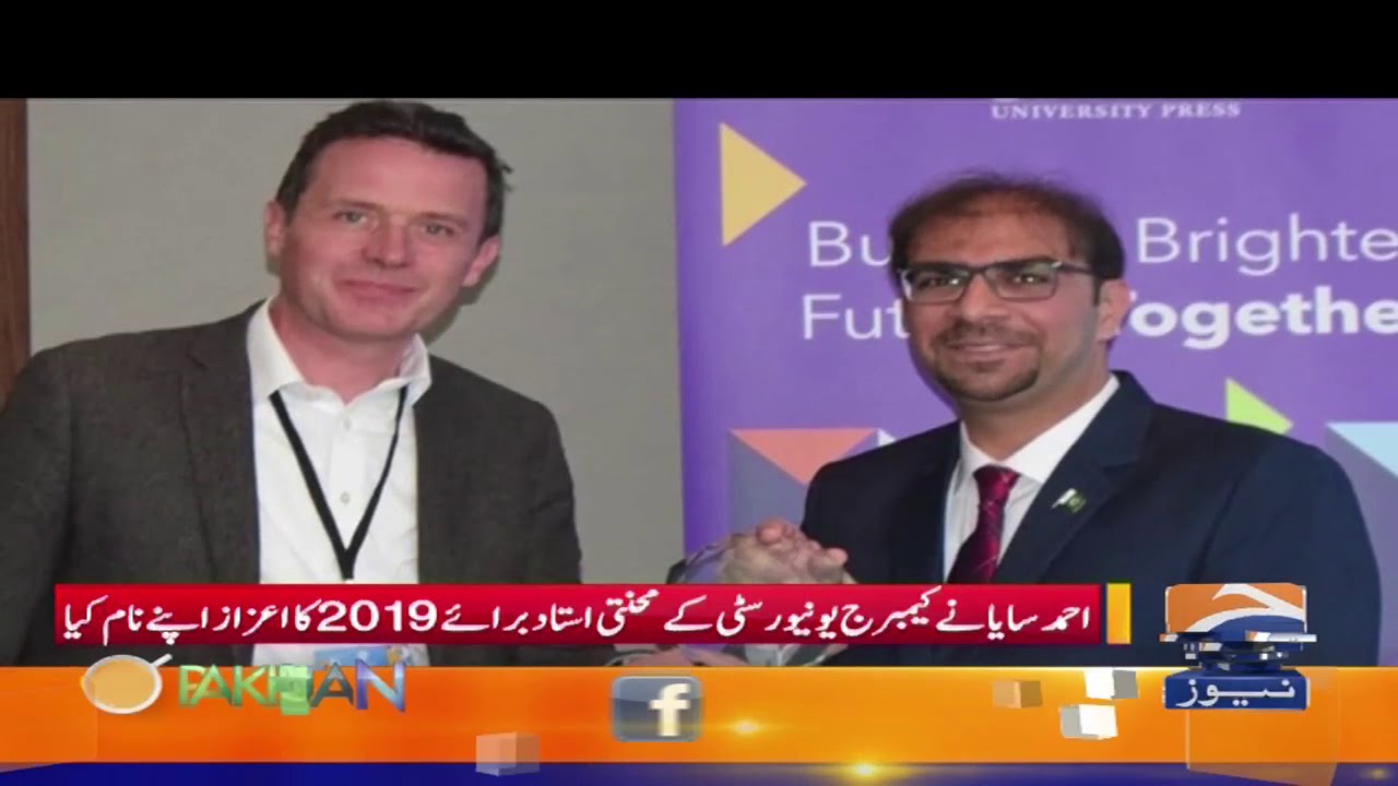 Pakistani Ustaad Ahmed Saya Ka Cambridge University Sy Award Lena Mulk K Lye Ezaaz!