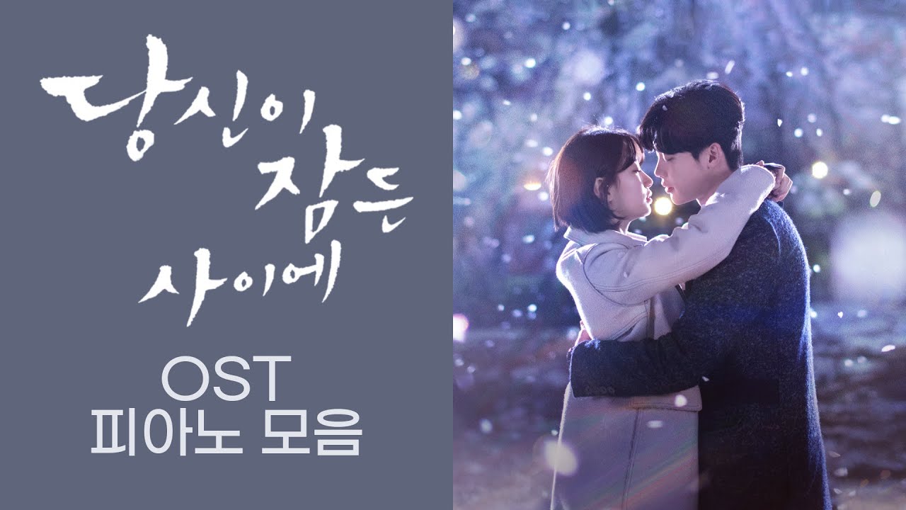 While You Were Sleeping OST Piano Album | 당신이 잠든 사이에 OST 전곡 피아노 모음 | Kpop Piano Cover