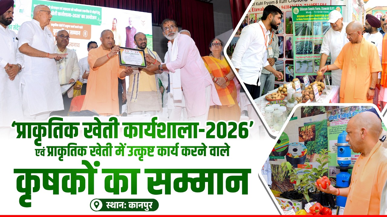 जनपद कानपुर में 'प्राकृतिक खेती कार्यशाला-2026' का आयोजन
