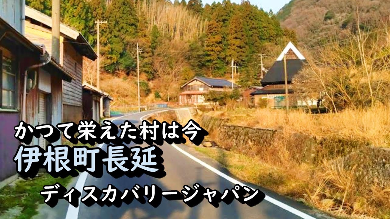 【廃村と限界ムラ】かつて栄えた村は今 京都府伊根町長延