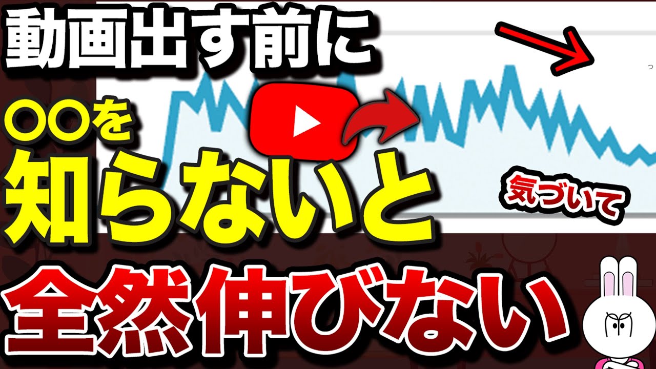 【初心者必見】気付けないと一生伸びない！？YouTube魅力が全然伝わらなくて伸びてないチャンネルの特徴と対策を徹底解説！