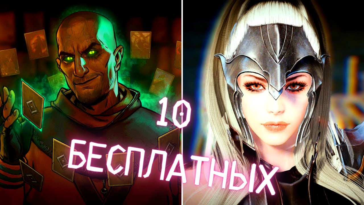 10 БЕСПЛАТНЫХ игр на ЛЮБОЙ вкус для ПК и консолей (2021)