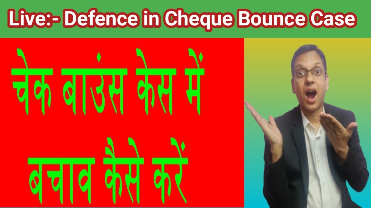 Live - Defence In Cheque Bounce Case . NI Act 138| चेक बाउन्स केस में बचाव कैसे करे?