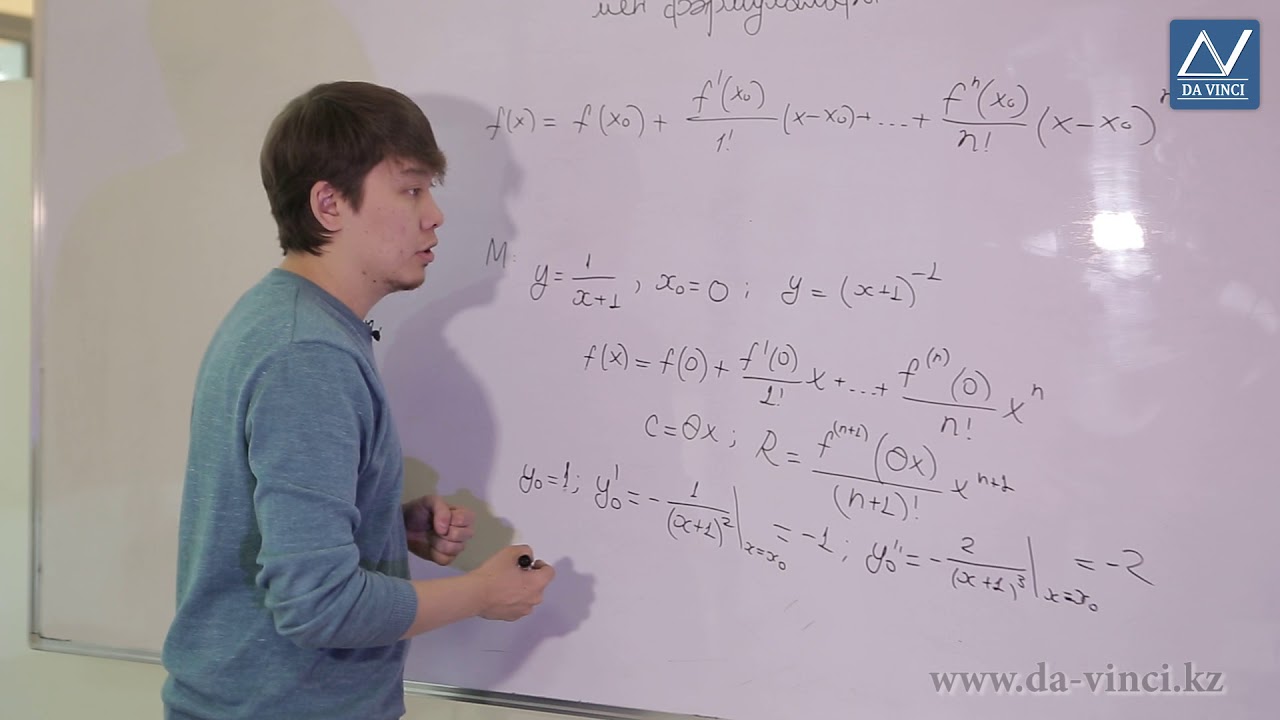 Математикалық анализ, 39 сабақ, Тейлор және Маклорен қатарлары мен формулалары