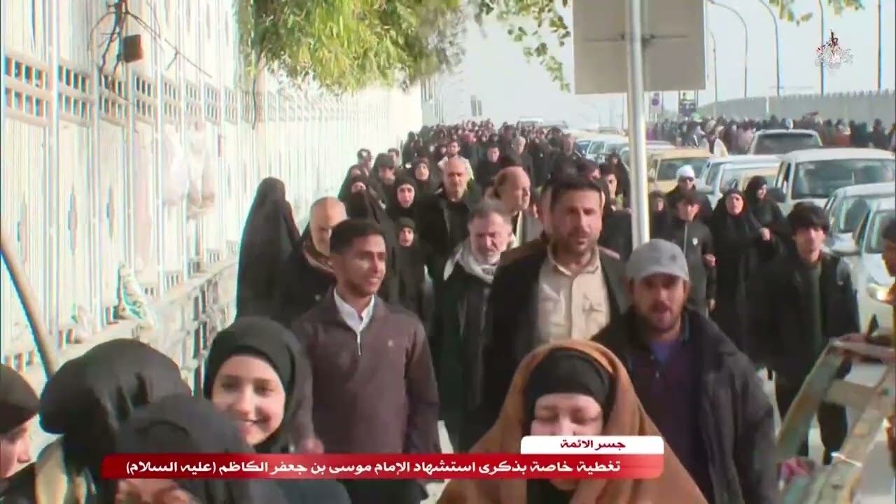 تغطية خاصة بذكرى أستشهاد الإمام موسى بن جعفر الكاظم علية السلام