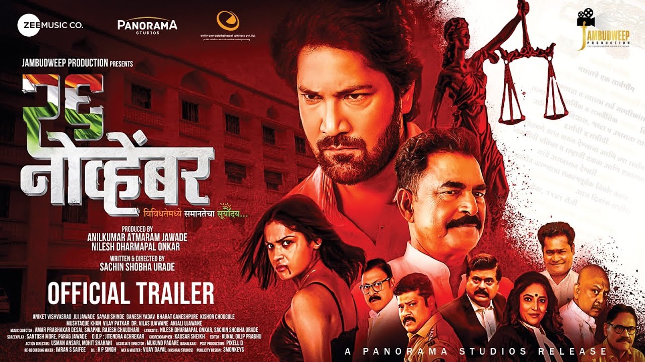 26 November - Official Trailer | Aniket Vishwasrao, dr.Jui Jawade, Sayaji Shinde | २६ नोव्हेंबर